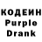 Кодеин Purple Drank Hasna Mekerrmi
