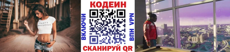 Codein Purple Drank  Певек 